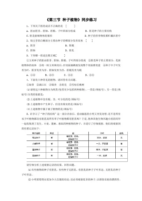 鲁科版六年级生物下册 种子植物同步练习3