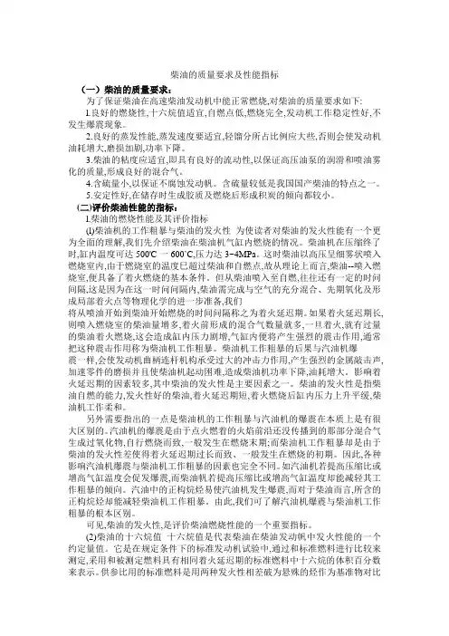 柴油的质量要求性能指标