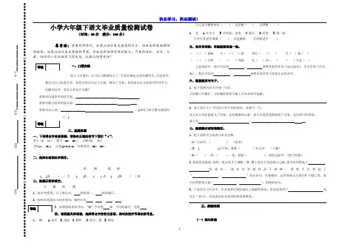 【苏教版】2019小学六年级下语文毕业质量检测试卷【含参考答案评分标准】