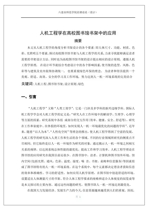 人机工程学在高校图书馆书架中的应用