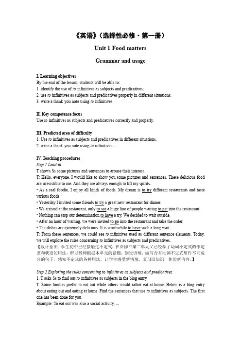 译林版高二英语选择性必修一 Unit 1 Food matters L3教案