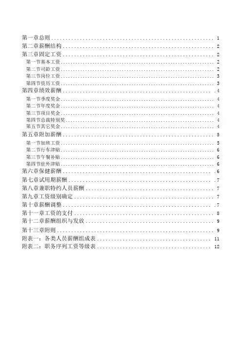 某某集团薪酬结构与薪酬制度