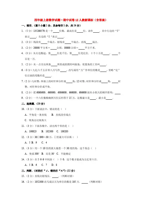 【5套打包】江阴市小学四年级数学上期中考试测试题(解析版)(2)