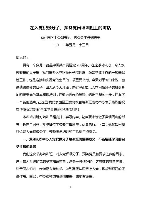 在入党积极分子大会上的讲话