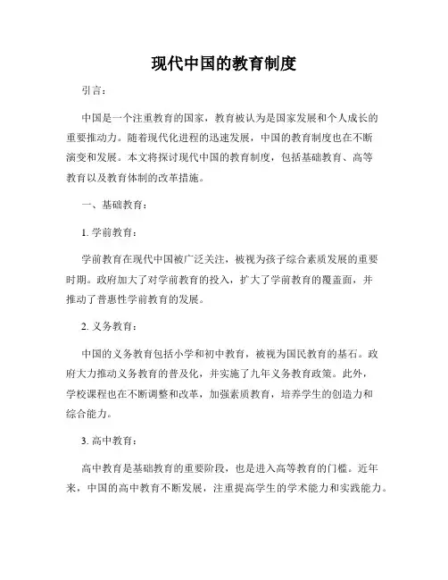 现代中国的教育制度