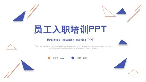 蓝色简约风员工入职培训PPT模板