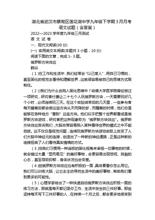 湖北省武汉市蔡甸区莲花湖中学九年级下学期3月月考语文试题(含答案)