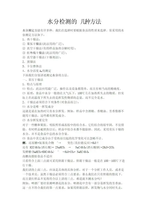 水分检测的几种方法