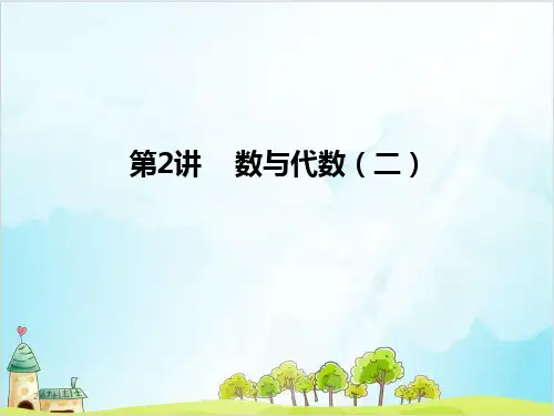 六年级【下】数学 数与代数(二) 人教版 70张实用课件