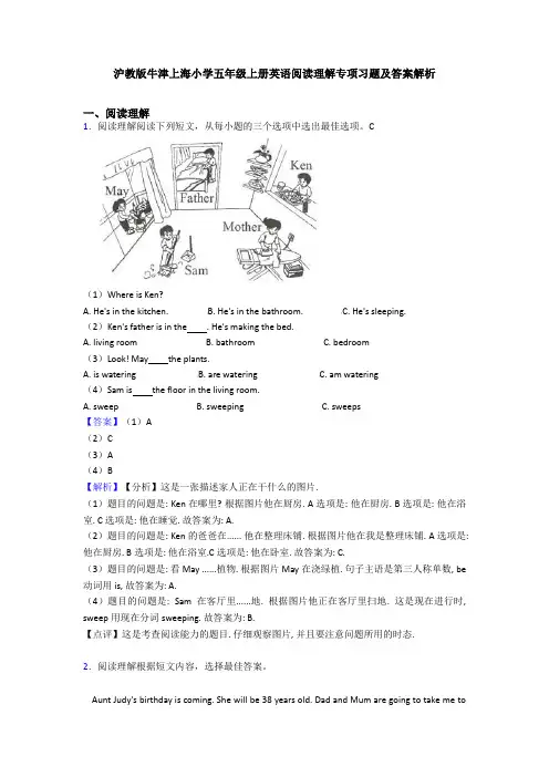 沪教版牛津上海小学五年级上册英语阅读理解专项习题及答案解析