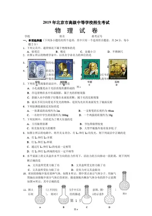 2019北京中考物理试卷、答案及试卷分析-12页文档资料
