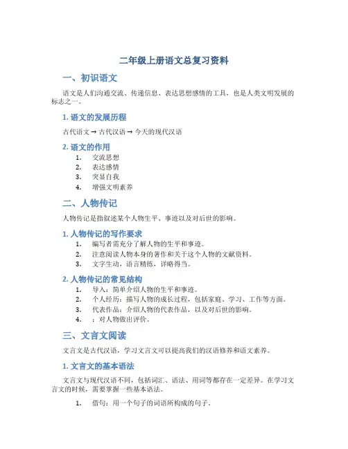 二年级上册语文总复习资料