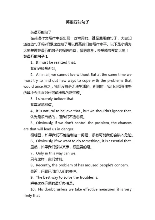 英语万能句子