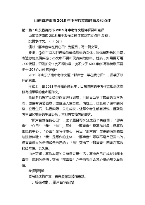 山东省济南市2015年中考作文题详解及和点评