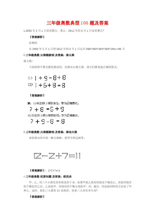 三年级奥数典型100题及答案