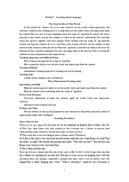 (人教版)必修四 优秀教案Period 2 Learning about Language(Unit 3 A taste of English humour)
