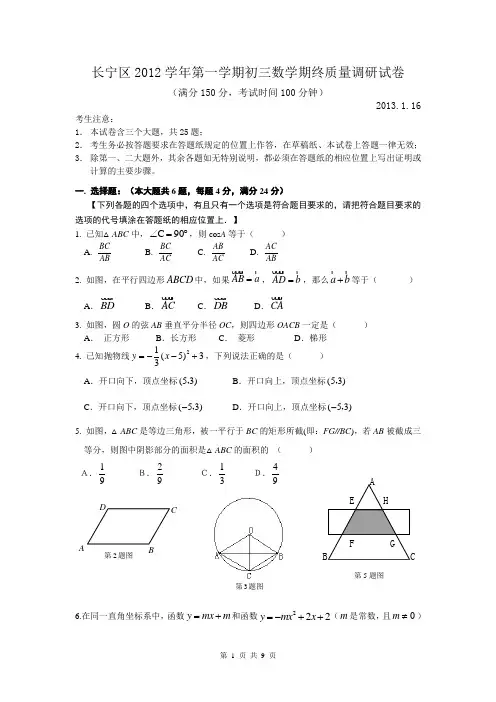 2013年上海市长宁区初中数学一模卷试题及参考答案