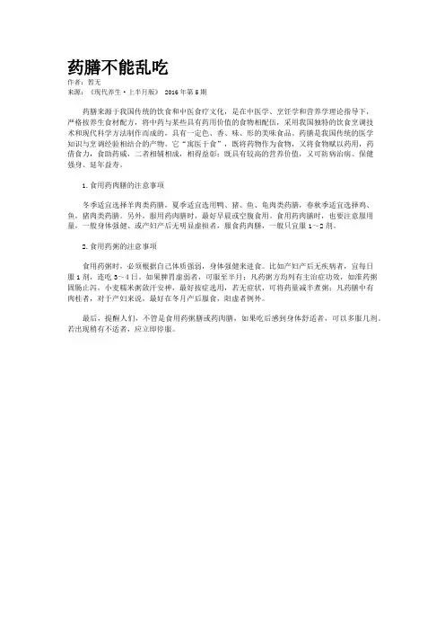 药膳不能乱吃