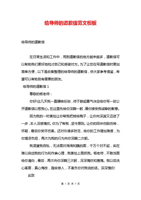 给导师的道歉信范文模板