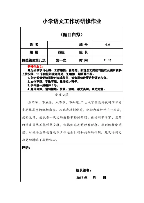 小学语文工作坊研修作业