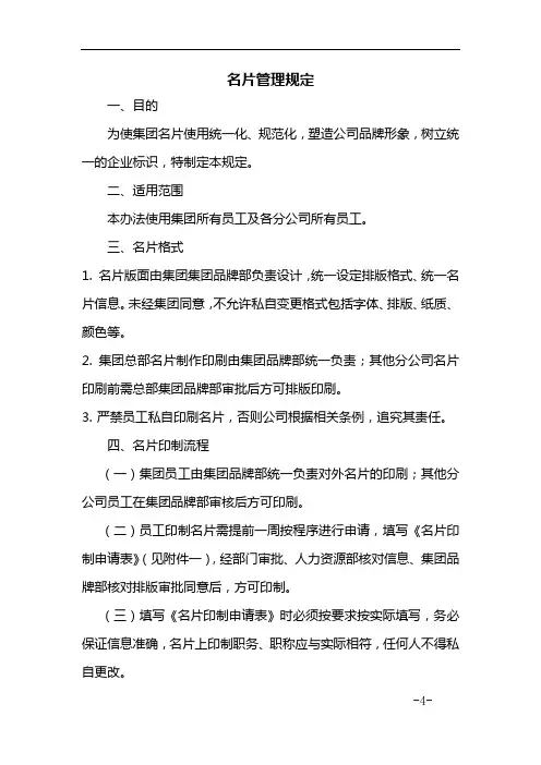 集团名片使用规范