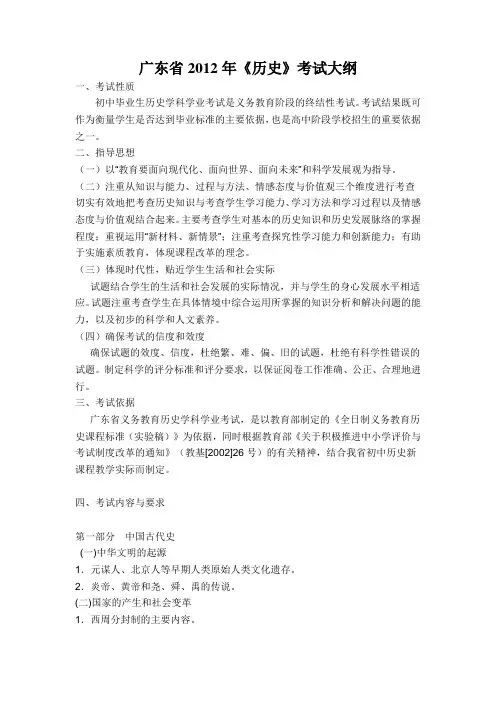 广东省2012年《历史》《思品》考纲