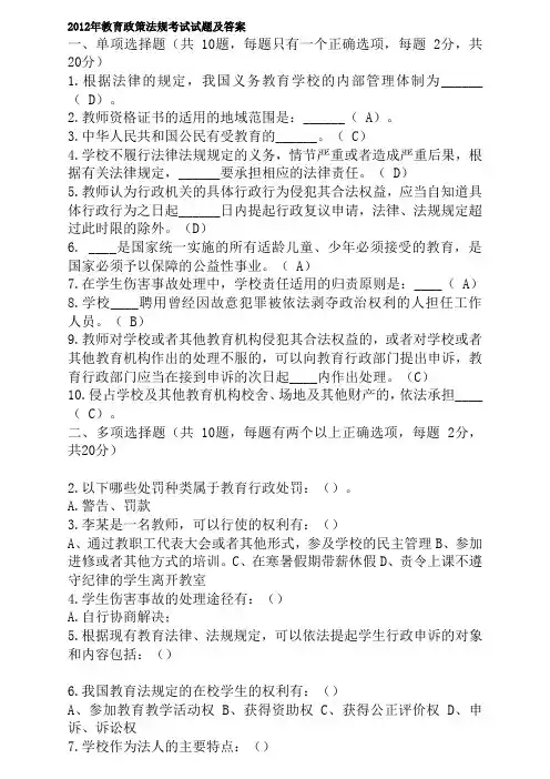 教育法律法规试题及答案相当全45页图文