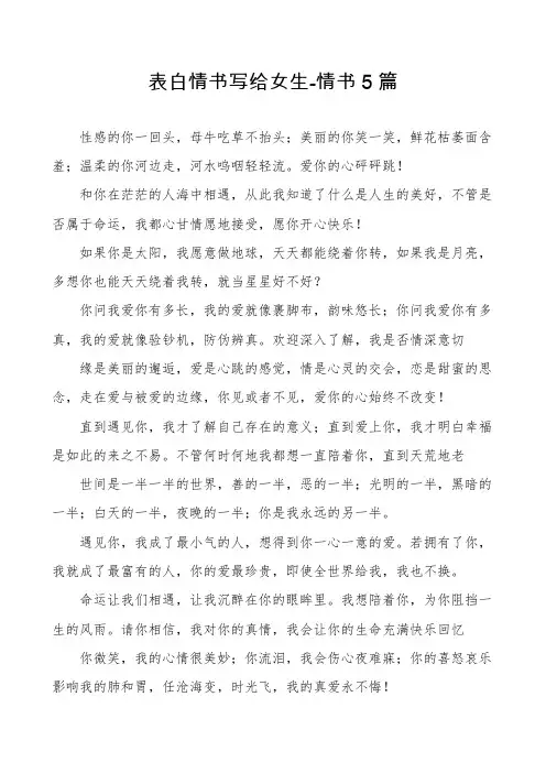 表白情书写给女生-情书5篇