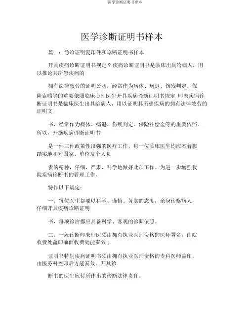 医学诊断证明书样本