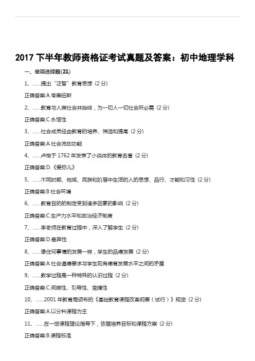 2017下半年教师资格证考试真题及答案：初中地理学科