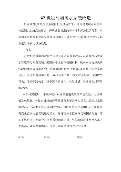高加疏水方案