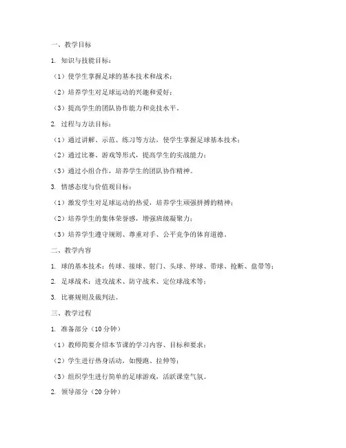 体育单元教学设计方案