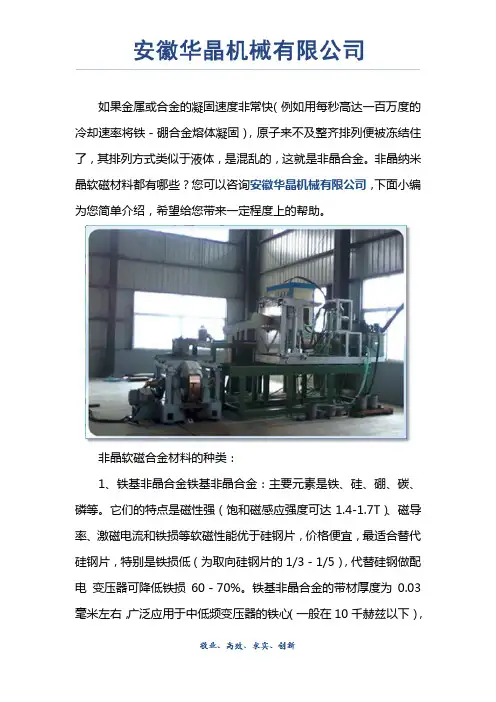 非晶纳米晶软磁材料都有哪些