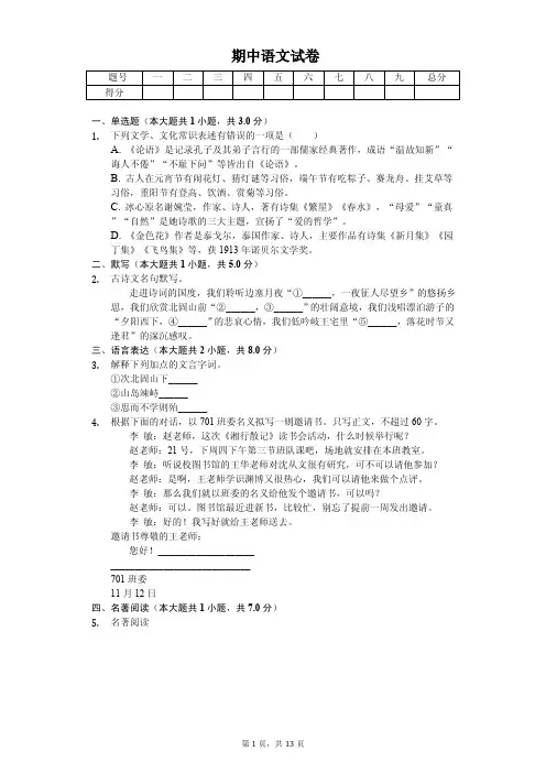 浙江省杭州市余杭区七年级(上)期中语文试卷