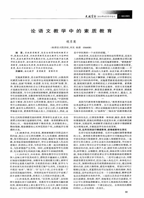 论语文教学中的素质教育
