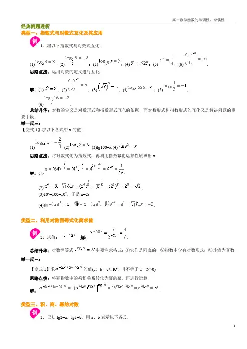 带答案对数与对数函数经典例题