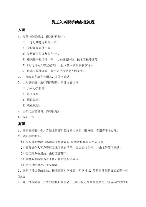 员工入离职手续办理流程