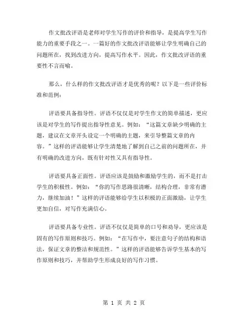 作文批改评语范文评语