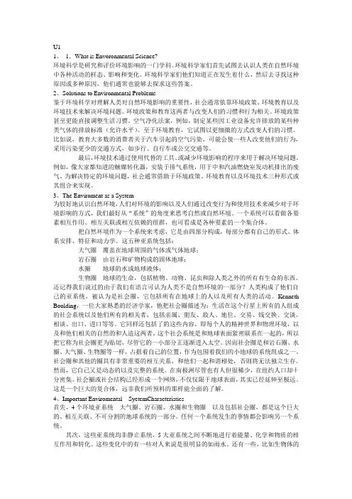 环境科学专业英语翻译