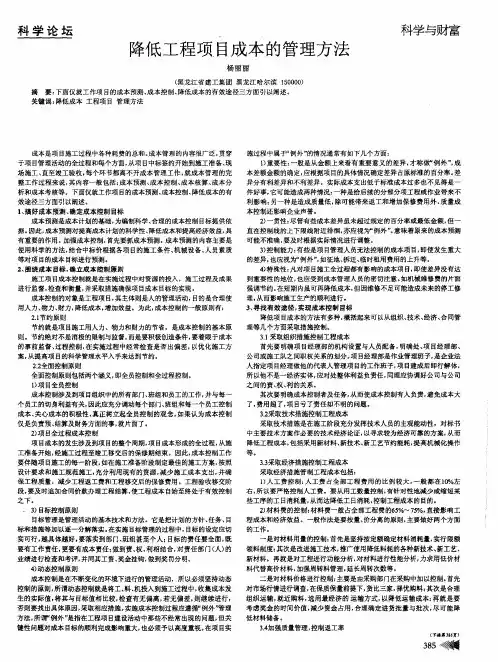 降低工程项目成本的管理方法