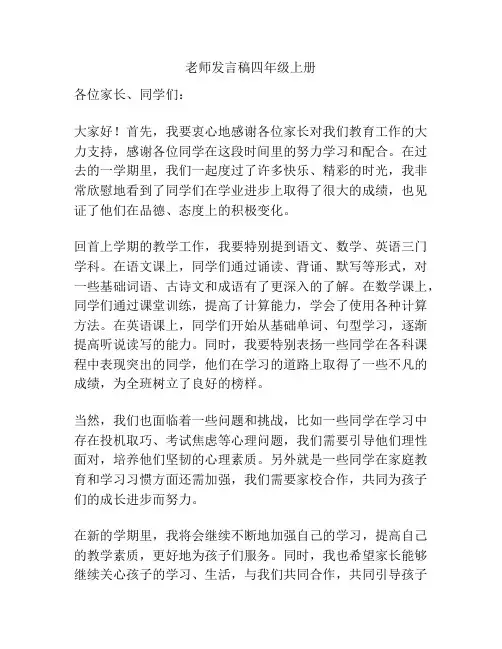 老师发言稿四年级上册