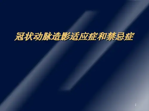 冠状动脉造影适应症和禁忌症ppt课件