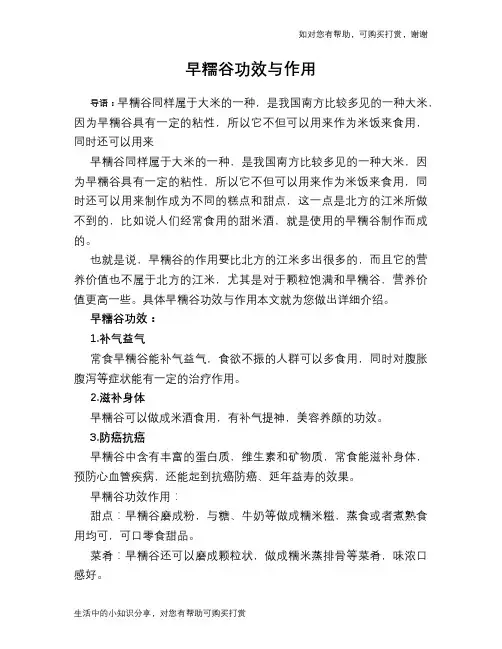 早糯谷功效与作用