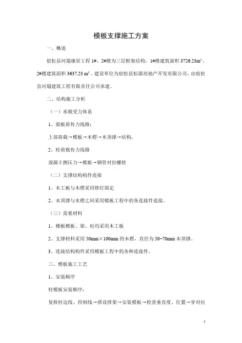 模板木支撑施工方案1