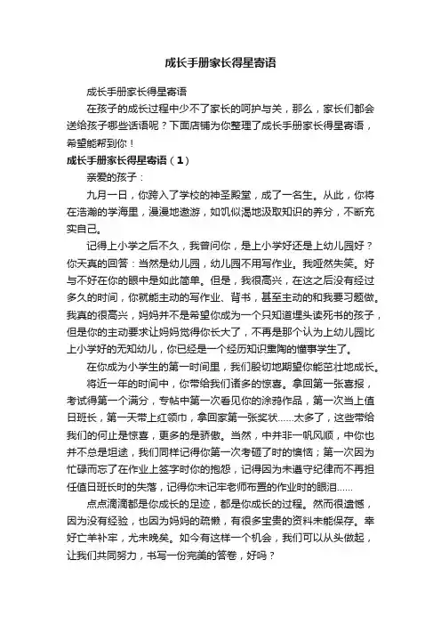 成长手册家长得星寄语