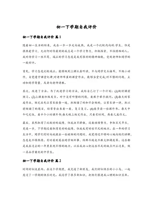 初一下学期自我评价