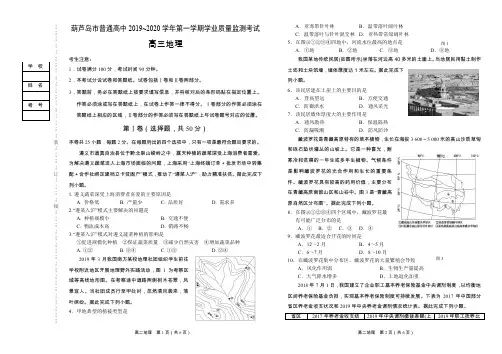 辽宁葫芦岛市普通高中2019～2020学年第一学期学业质量监测考试高三地理试题及答案