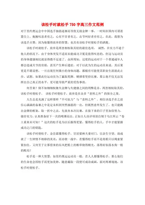该松手时就松手750字高三作文范例