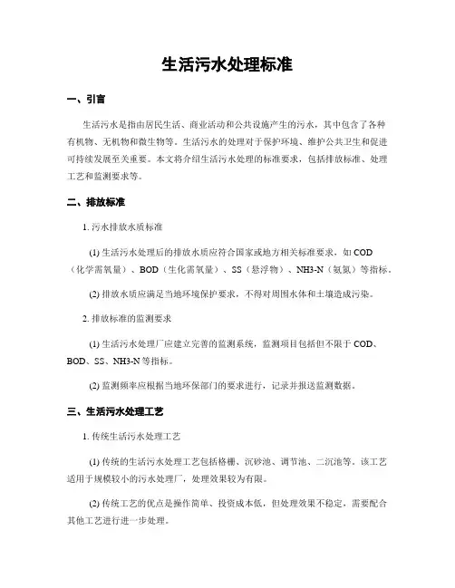 生活污水处理标准
