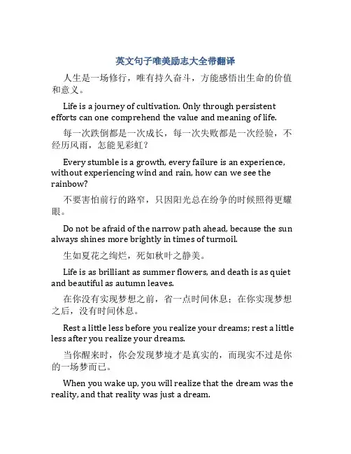 英文句子唯美励志大全带翻译